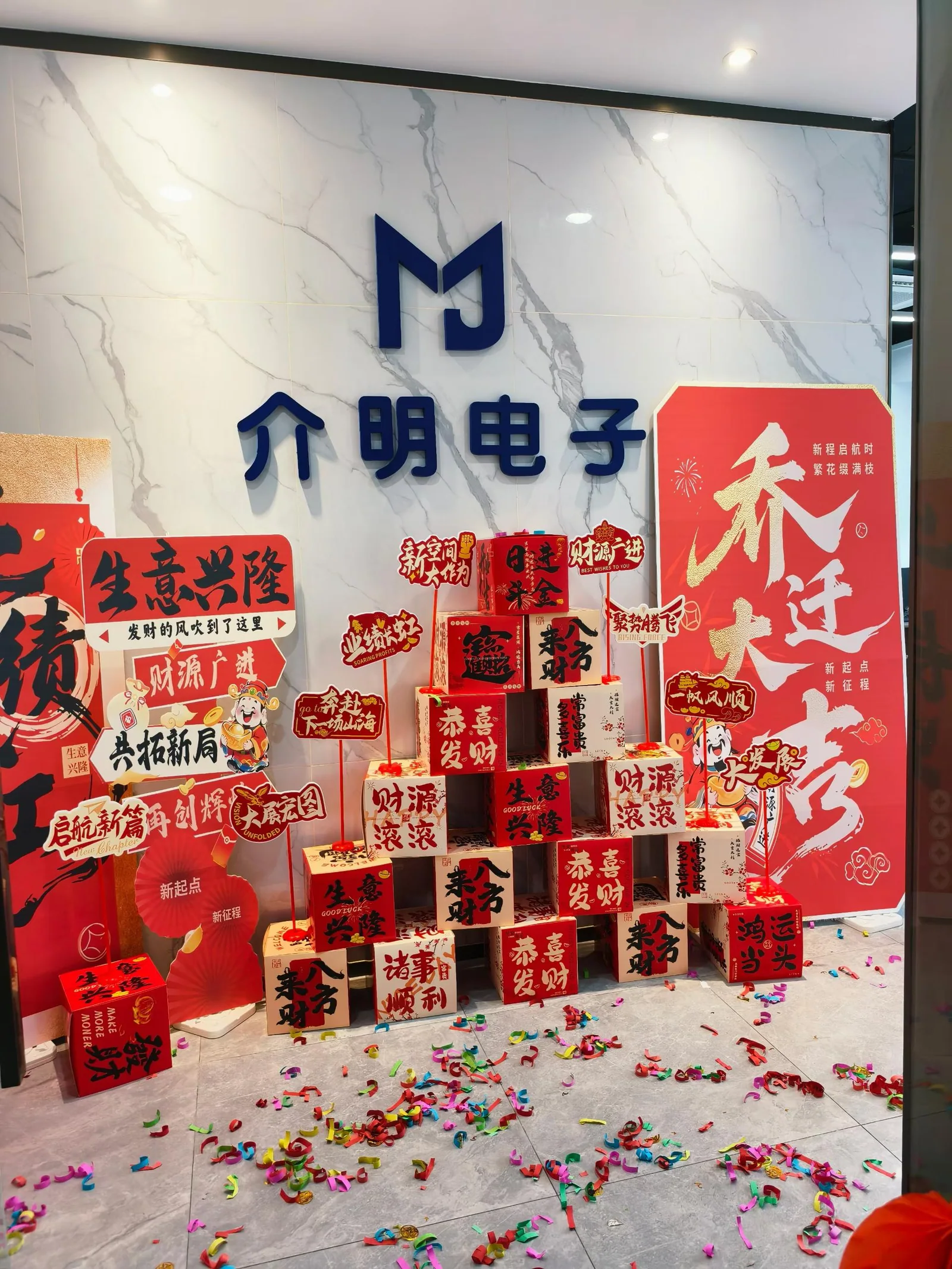 介明电子科技公司品牌墙