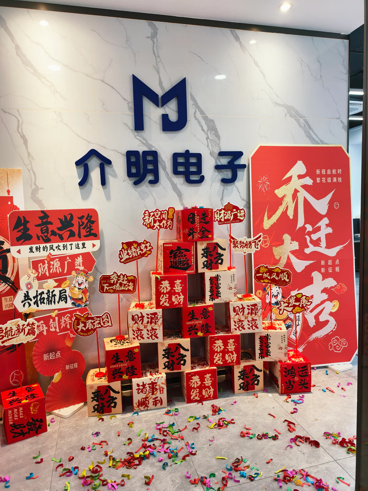 介明电子品牌墙